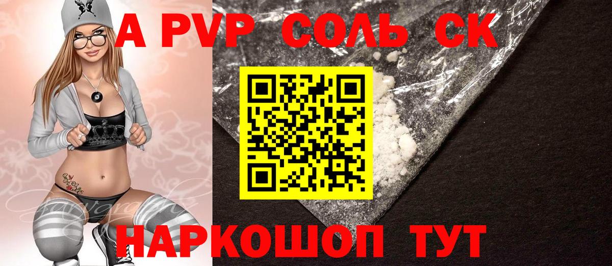 Alpha PVP Crystall  А ПВП VHQ  Нарьян-Мар  Альфа ПВП  Вход с VPN 