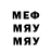 Меф мяу мяу мяу мяу Irina Bekchyrina