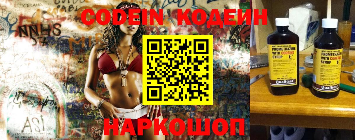 Codein напиток Lean (лин)  Codein напиток Lean (лин)  Вход с VPN  Нарьян-Мар 