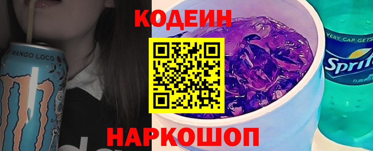 Кодеин напиток Lean (лин) Нарьян-Мар